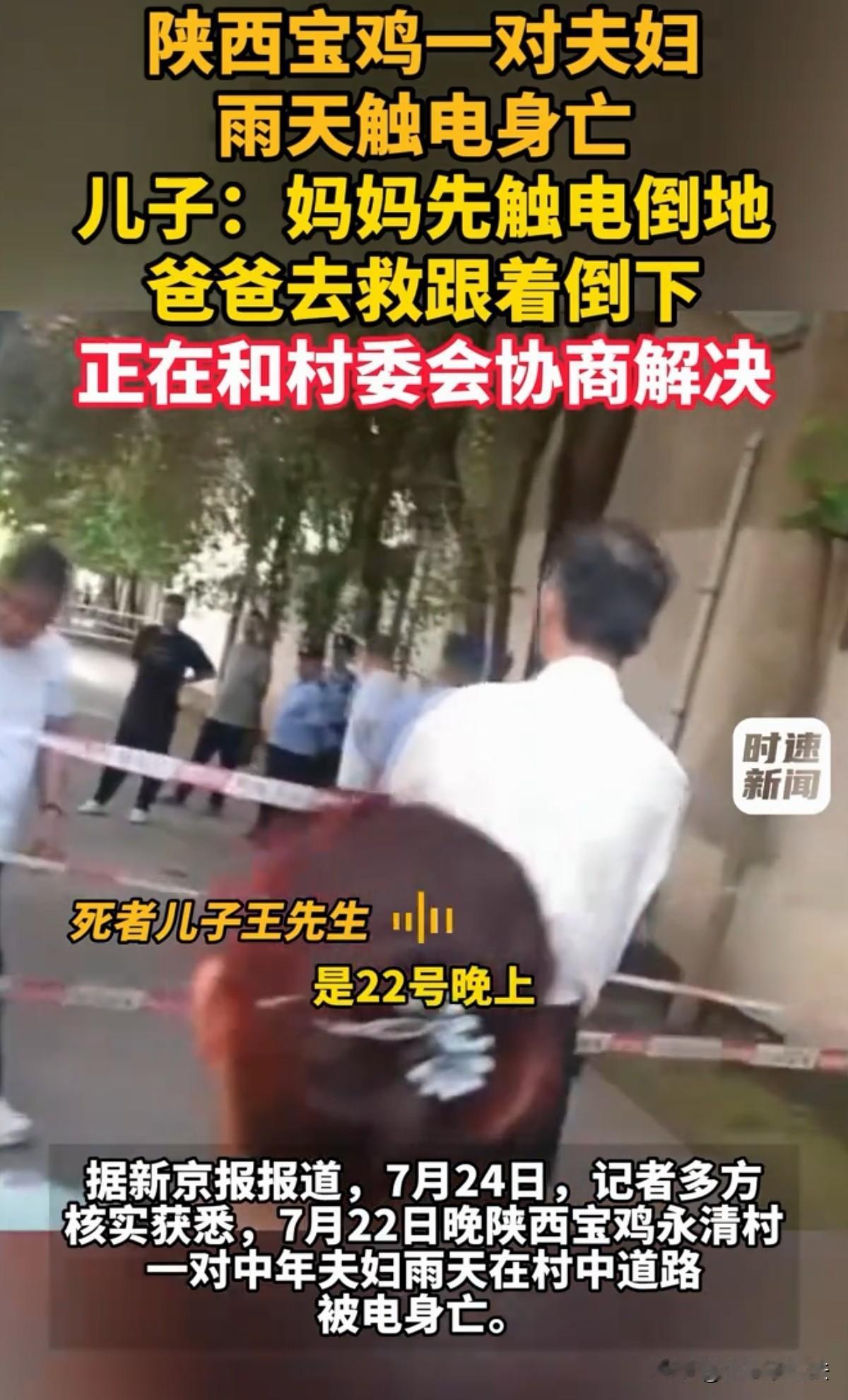 太可怜了！陕西宝鸡，一夫妻俩在雨夜行走在村里的马路上，因路面积水较多，妻子竟踩到