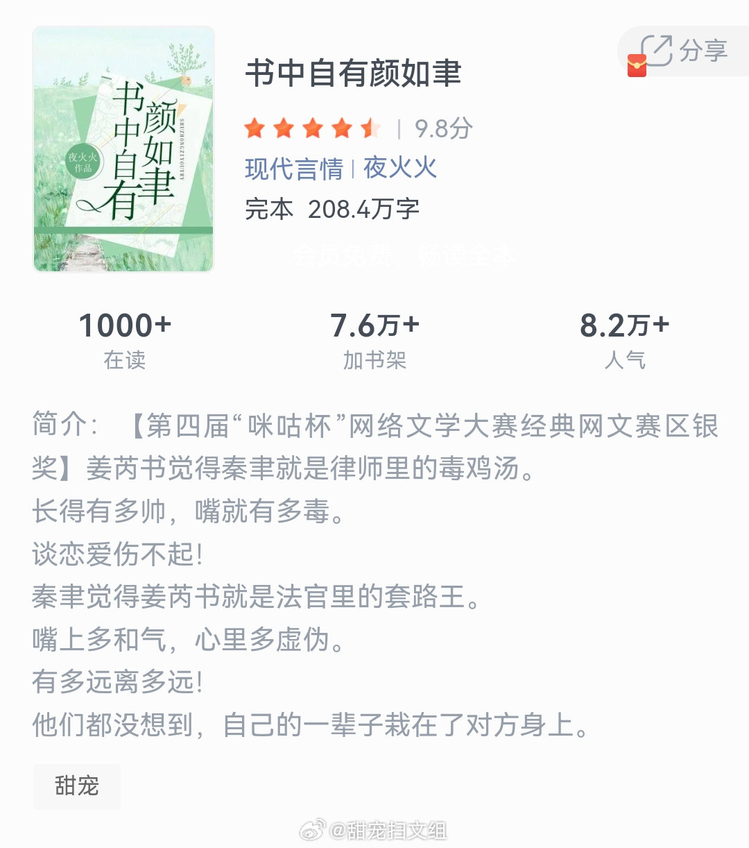 《书中自有颜如聿》作者：夜火火姜芮书觉得秦聿就是律师里的毒鸡汤。长得有多帅，嘴就