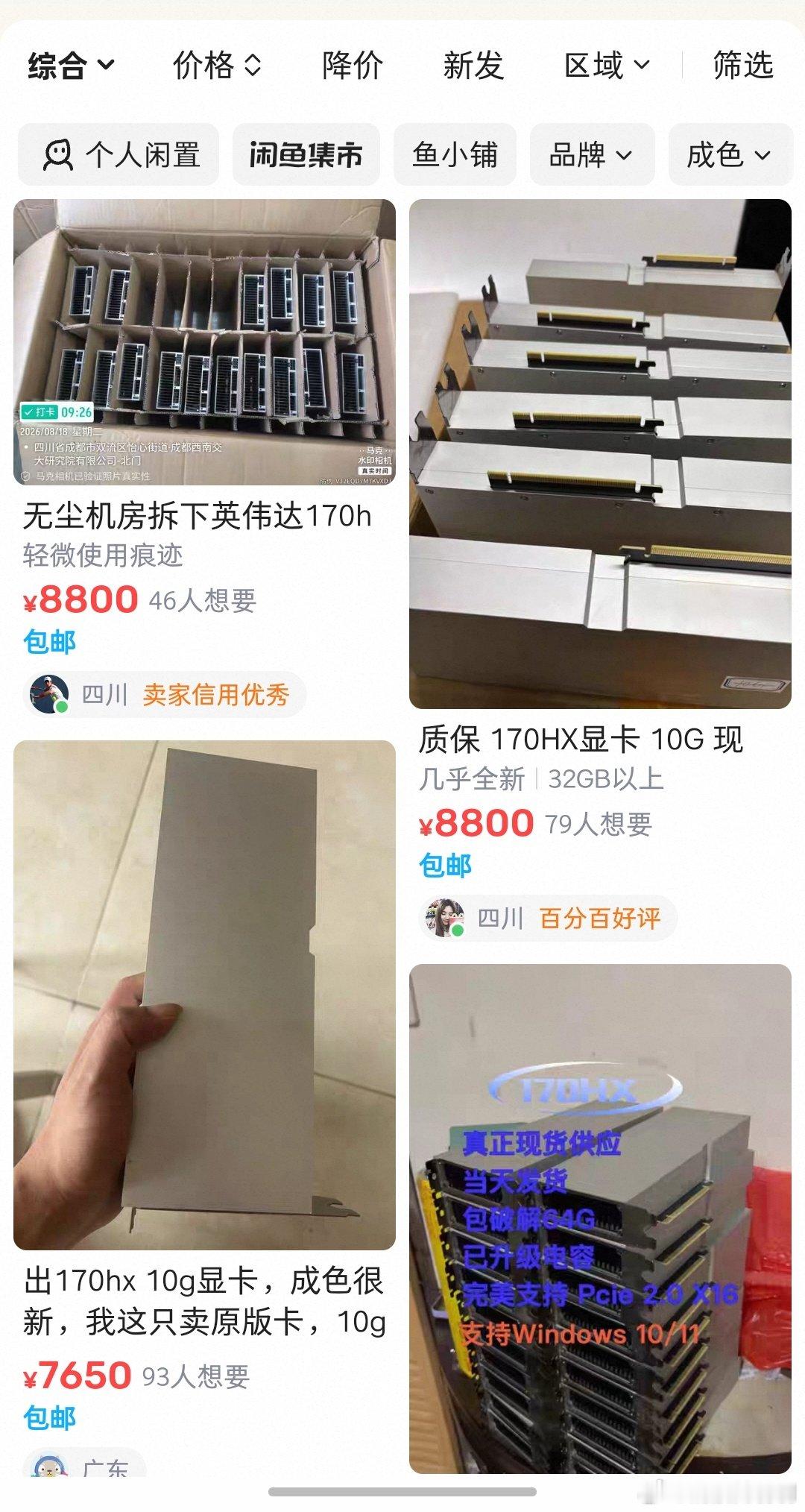 真尼玛离谱，21年的NVIDIACMP170HX矿卡现在快一万了，都是内存惹的祸#临沂爆炸捕鱼爆炸物