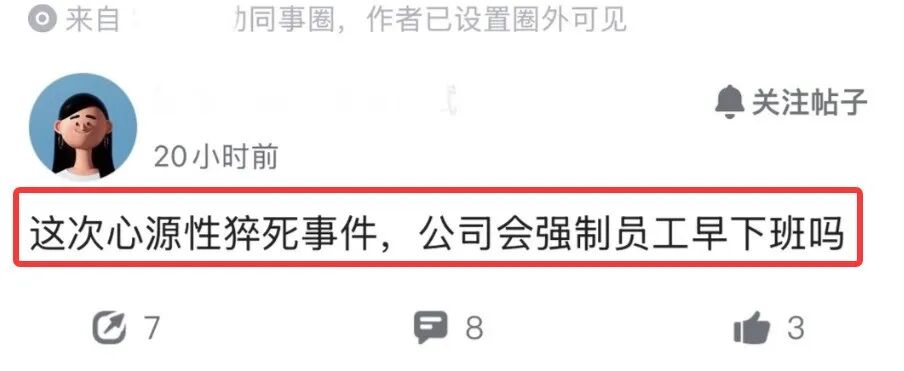 头部大厂员工问: “张雪峰事件后, 公司会强制员工早下班吗? ” 高赞回复: “老板估计会早下班”
