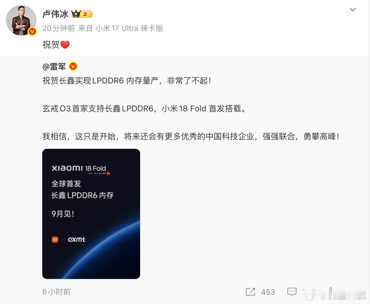 【卢伟冰祝贺长鑫LPDDR6内存量产】8月29日，小米发文：祝贺长鑫实现LPDD