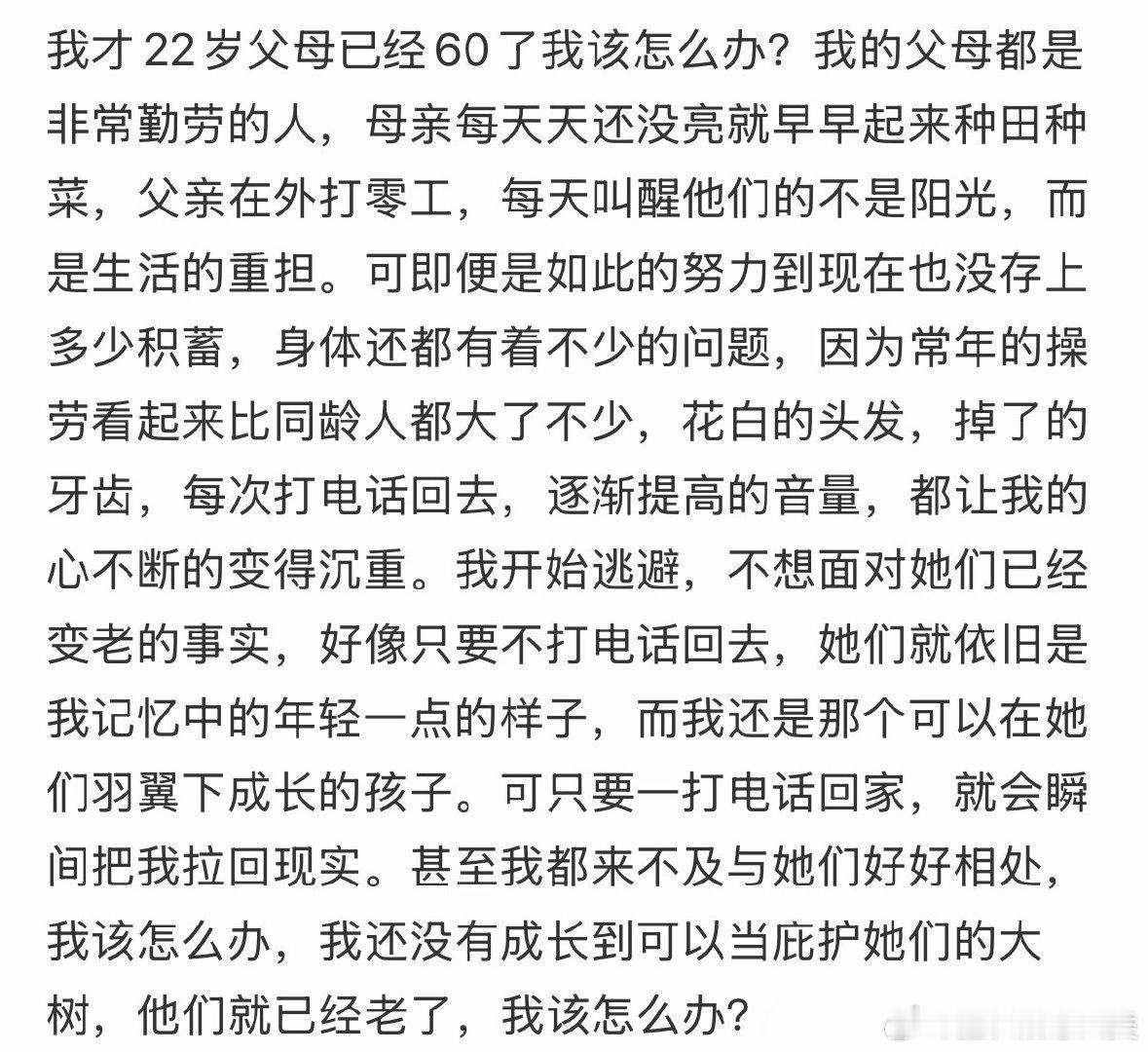 我22岁，父母60岁。我该怎么办？