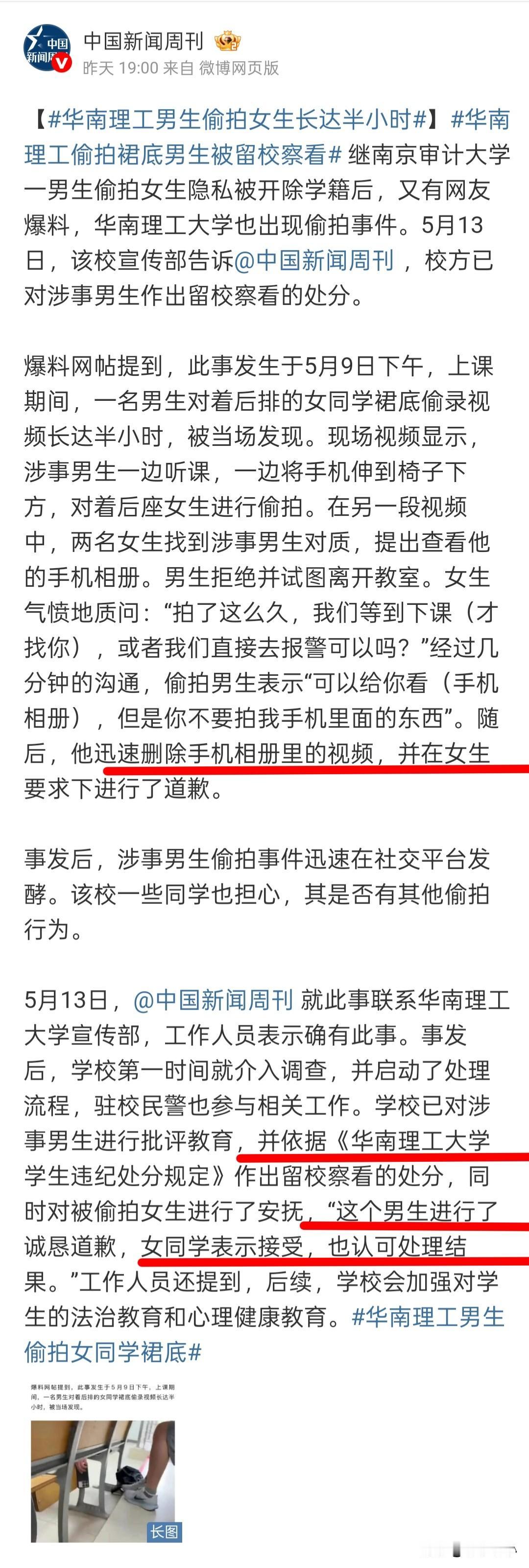 华南理工偷拍男未被开除，南京审计偷拍男开除学籍。同样的过错，为何处罚不同？不少人
