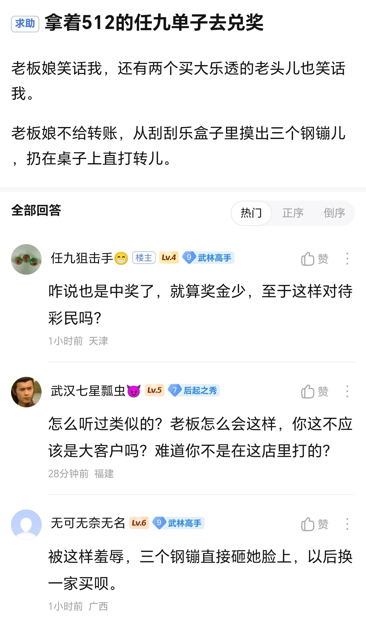足彩头奖创下新低有网民花费512中了个任九一等奖3块钱，去兑奖被人笑话。其实，我
