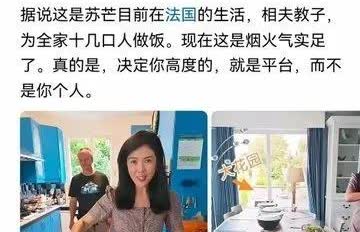 著名的“独立”、“觉醒”的女拳师小仙女苏芒这两天在互联网上又“火了”，原因竟然是