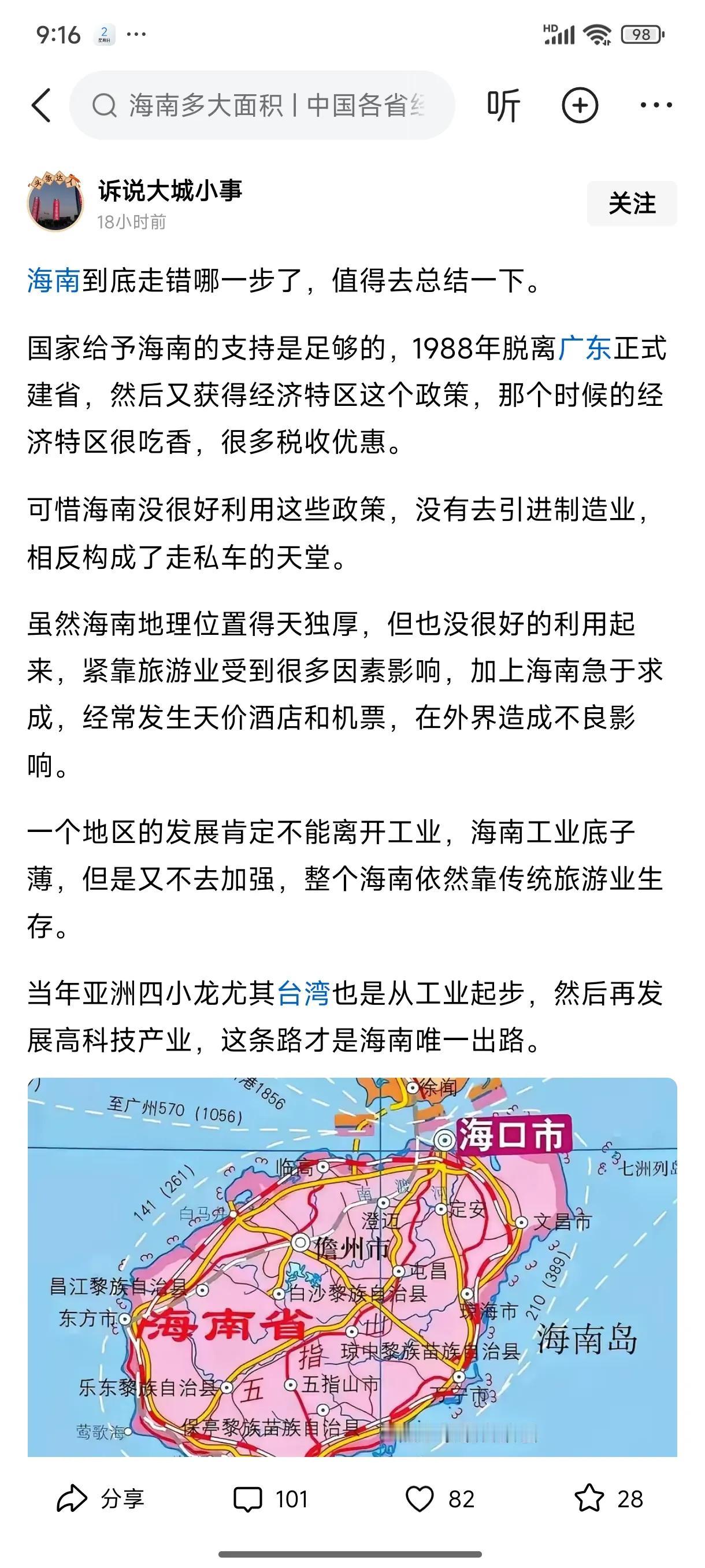 海南和台湾面积相差不大，经济实力却相差甚远。海南2024年GDP7935.69亿