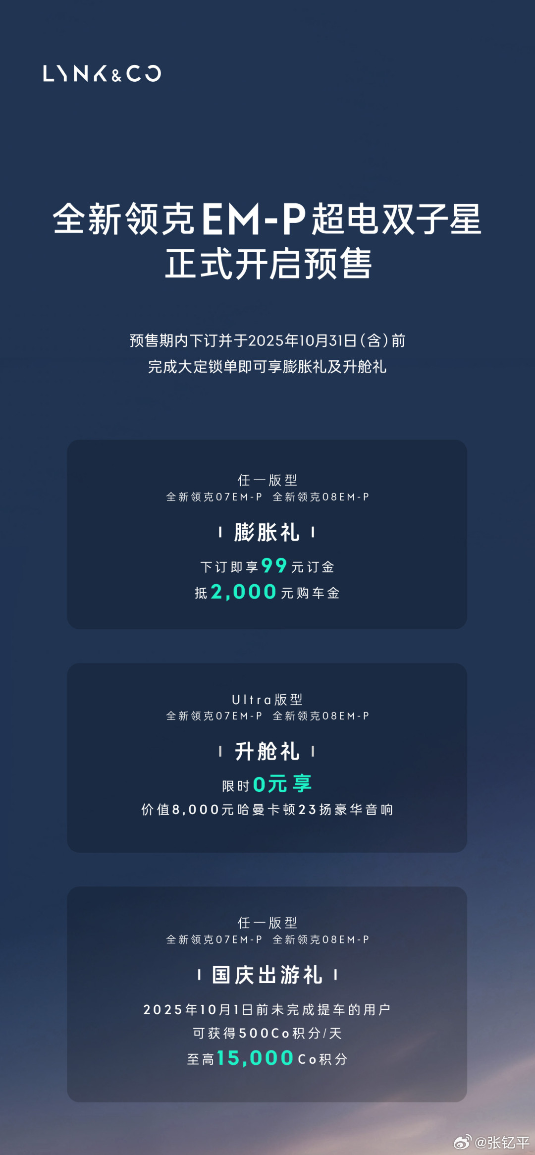 全新领克07和领克08上市时间公布新款领克07预售期到9月24日，领克08预售期