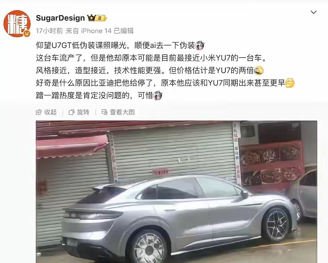 给船夫哥点赞！叫停仰望U7GT非常明智的选择！来自博主消息，仰望U7GT流产了