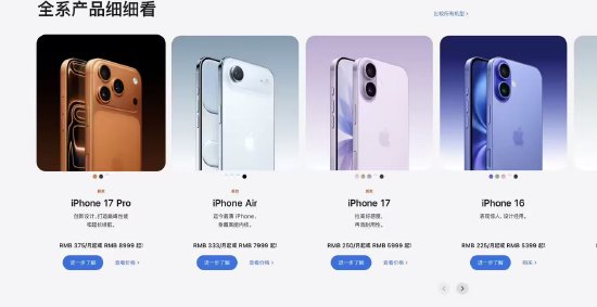 5999元起, iPhone 17系列国行价格公布, 标准版支持国补