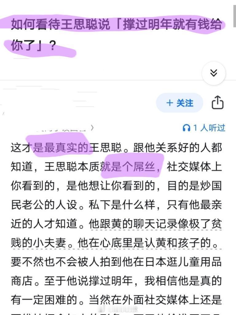 如何看待王思聪说撑过明年就有钱给你了​​​
