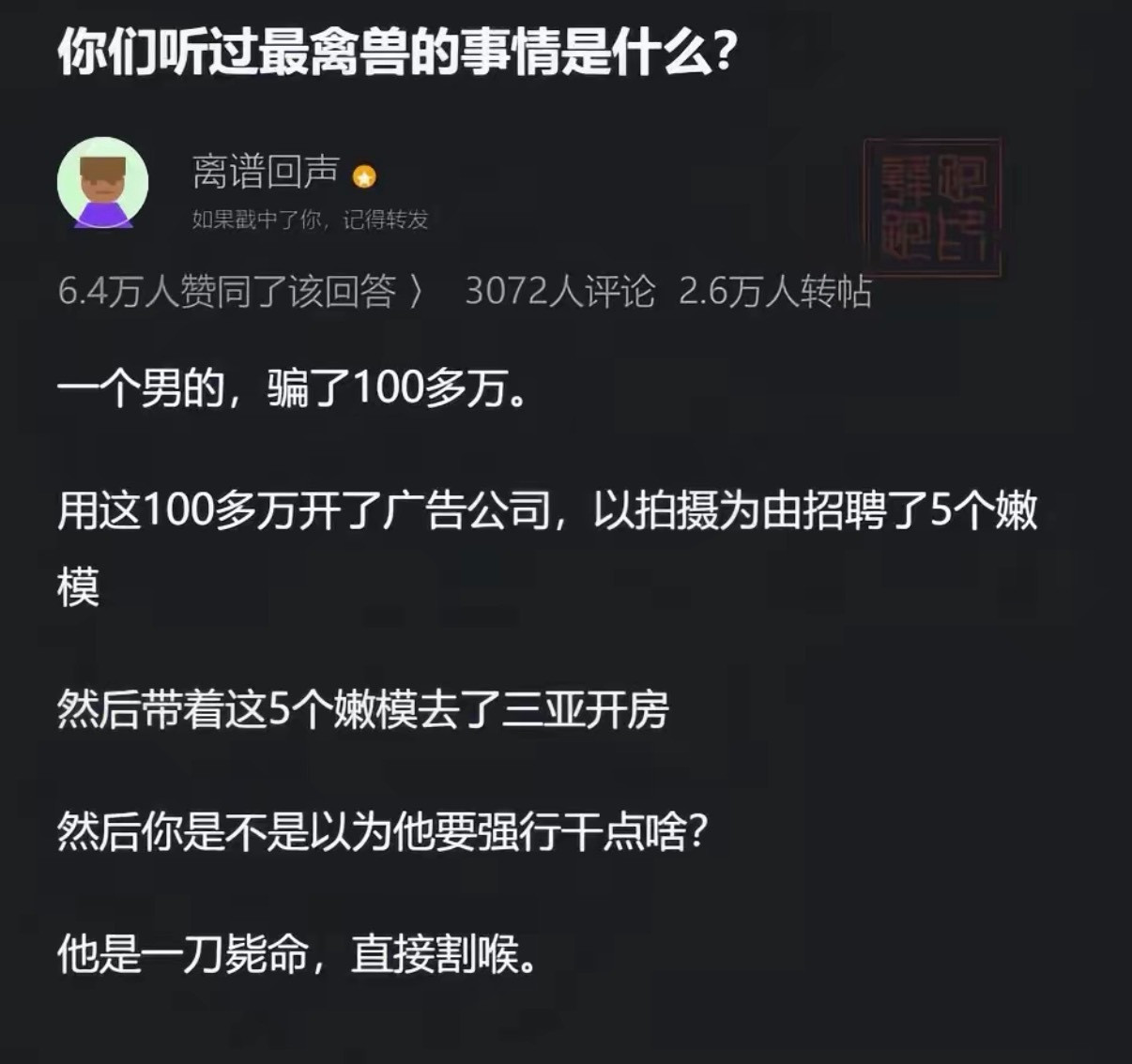 你们听过最禽兽的事情是什么？​​​