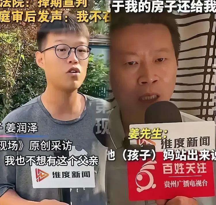 看到山东隐藏最深的出轨案，父子两人开庭后的采访，差别真的太大了，很明