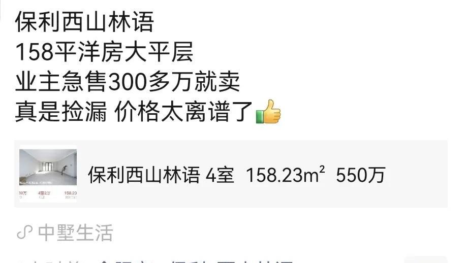 越来越多的好房子在便宜卖了。挂550万，现在300多万就卖。其实房子不住，是要