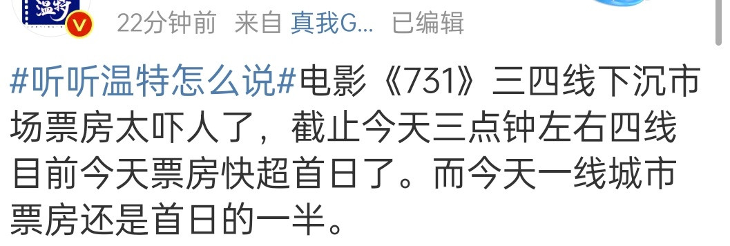 我现在是真的觉得电影的下沉市场者得天下，不过最重要的还是排片​​​