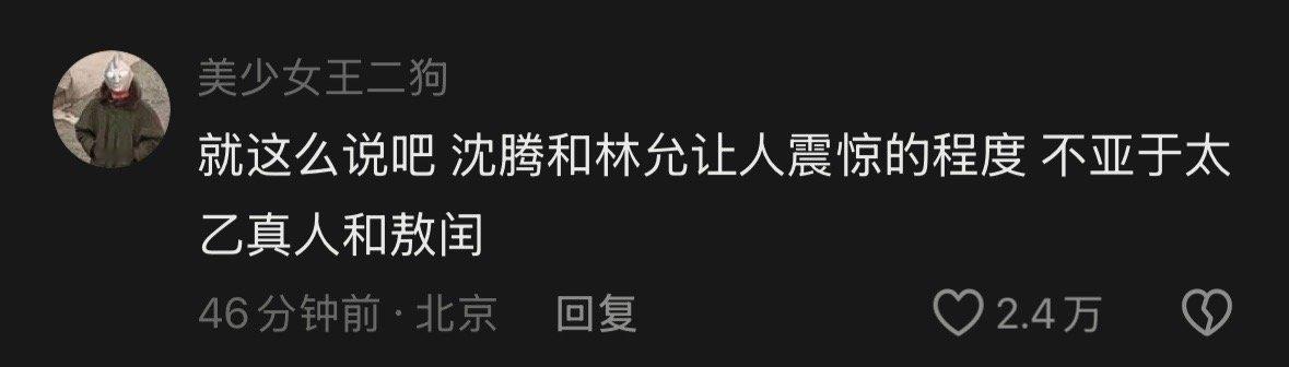 沈腾方否认和林允恋情万万没想到的比喻……