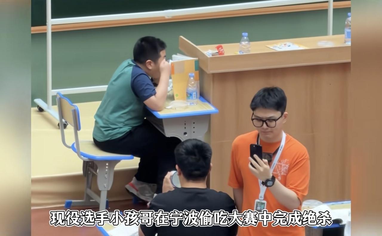 宁波办了一场“偷吃大赛”，结果现役选手——小孩哥一出场，直接杀死比赛。大人的所