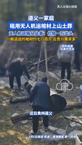 贵州934斤棺材飞上天！评论区吵翻了贵州遵义，934斤的棺材被无人机吊上山