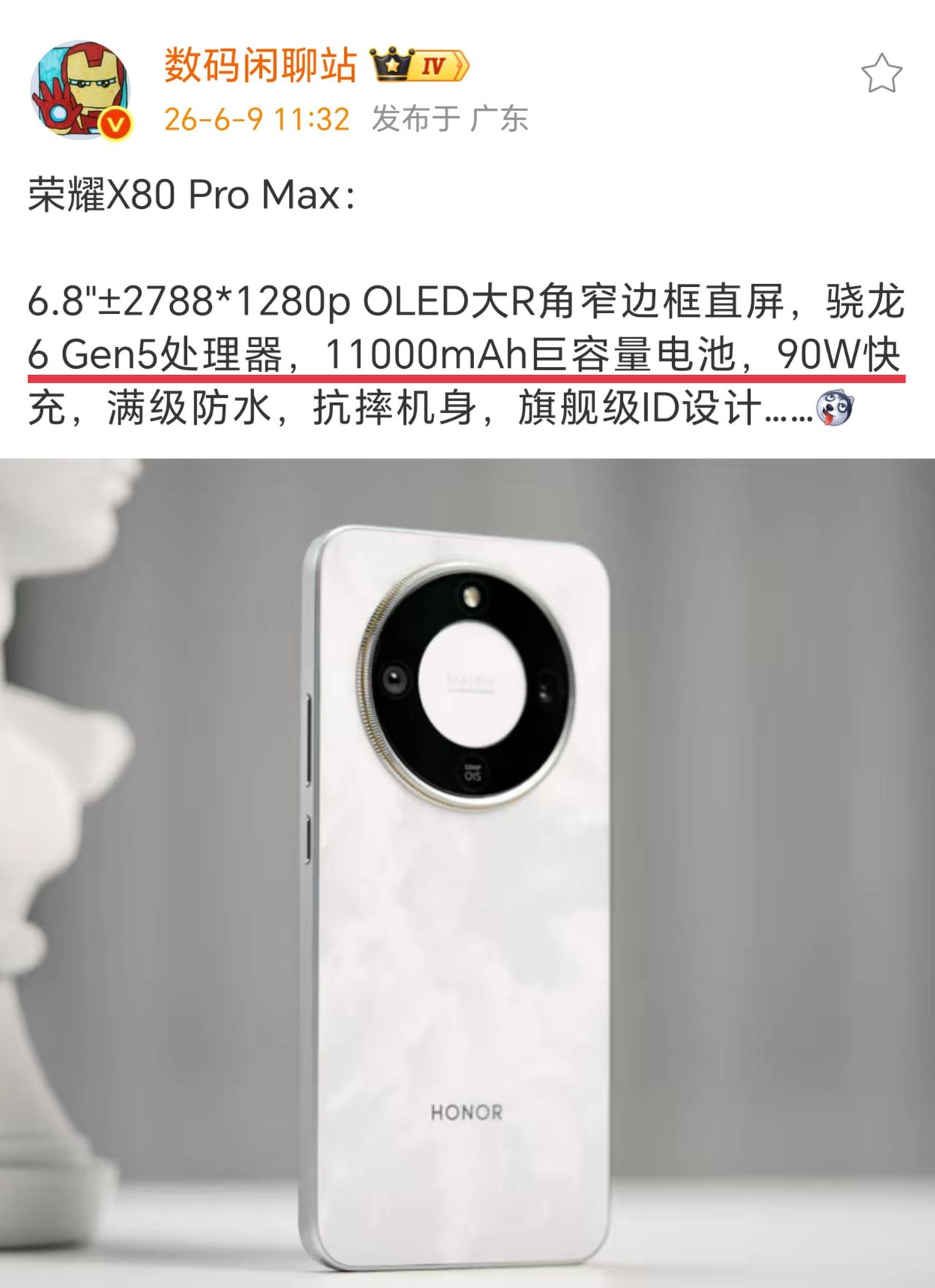 荣耀X80配置曝光！骁龙6Gen5+6.8英寸直屏+11000mAh电池+90W