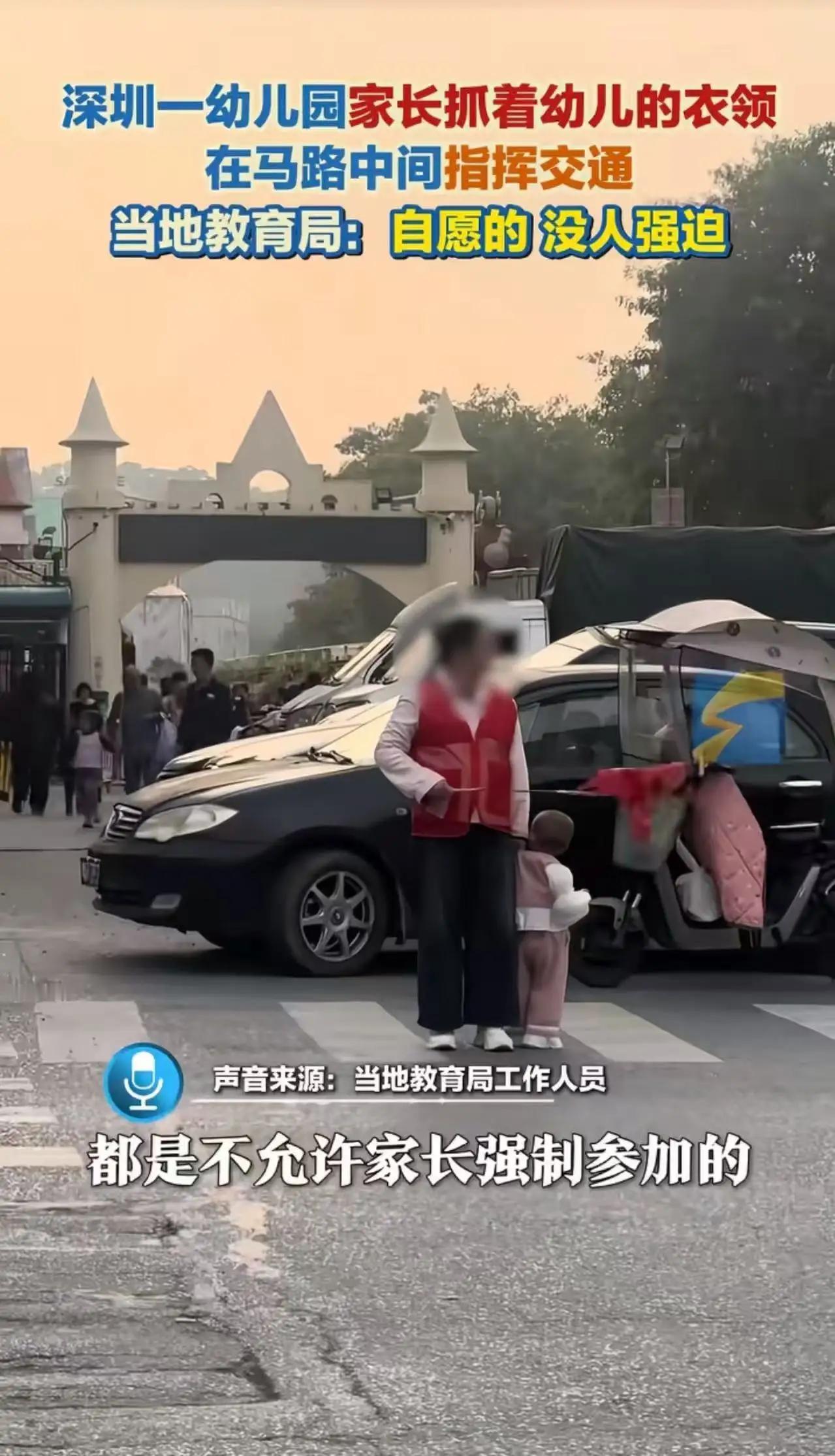 深圳，一幼儿园家长抓着幼儿的衣领，在马路中间指挥交通，被网友拍下发到网上质问：现