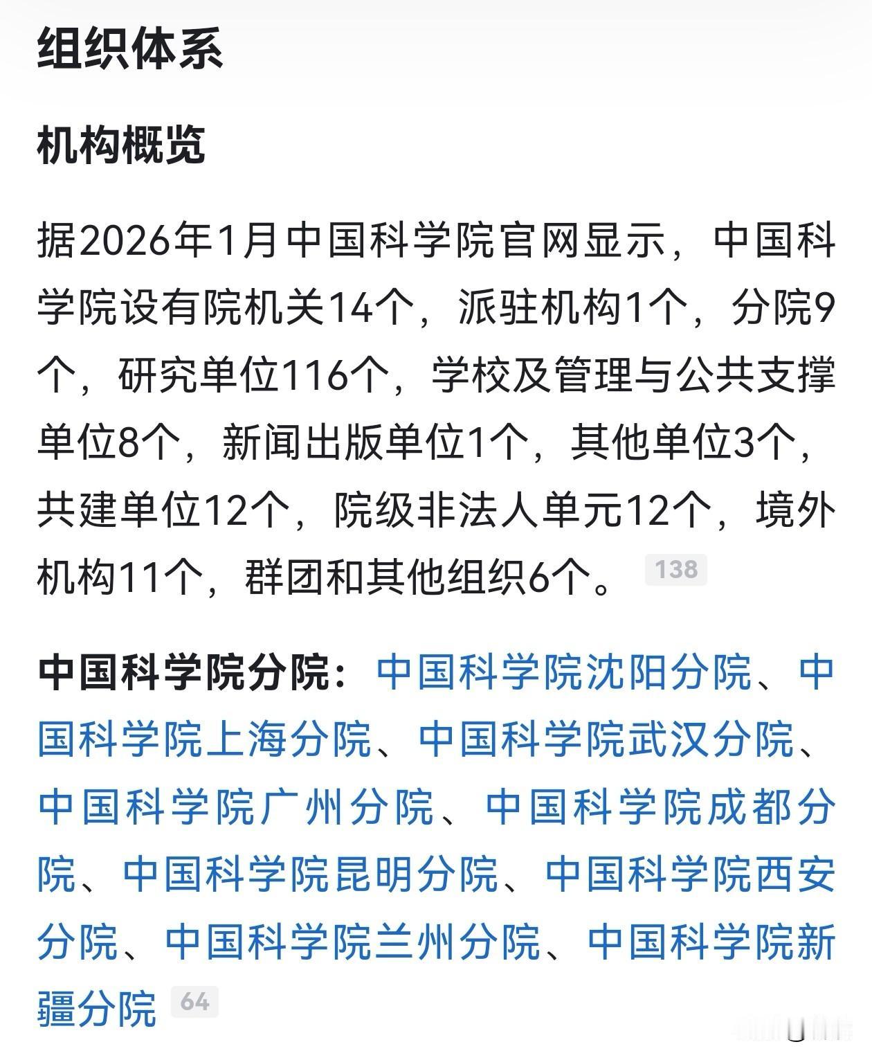 科技圈重大消息：中国科学院机构调整不再设长春分院和南京分院，原机构并入沈阳和上