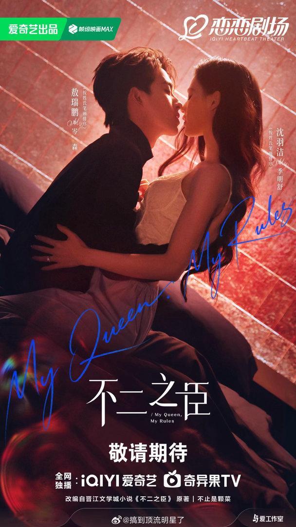 不二之臣吻戏尺度是早春晴朗靠尺度大爆后现偶都走这条路线了吗？包括《不二之臣》在内