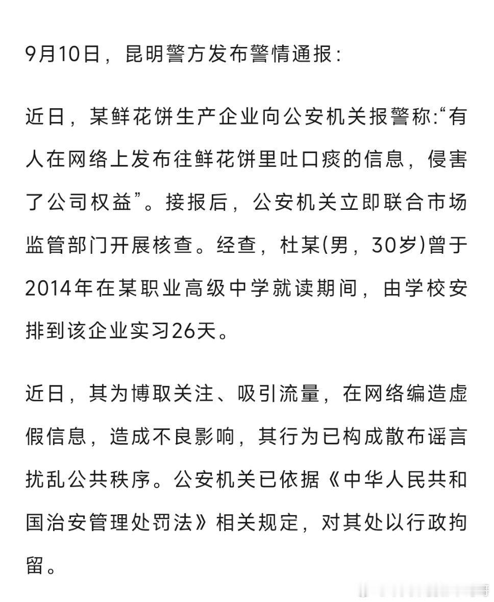 往鲜花饼吐口水是编造的假消息​​​