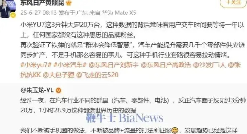 东风日产高管炮轰小米YU7他说:任何国家都没有这种愚忠的品牌粉丝。目前此条内
