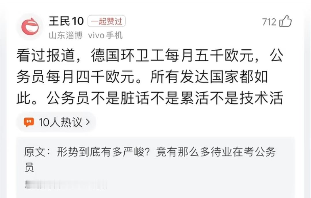 环卫工人工资比公务员高，我已经看过很多国家和地区版本的了，这次是德国🇩🇪