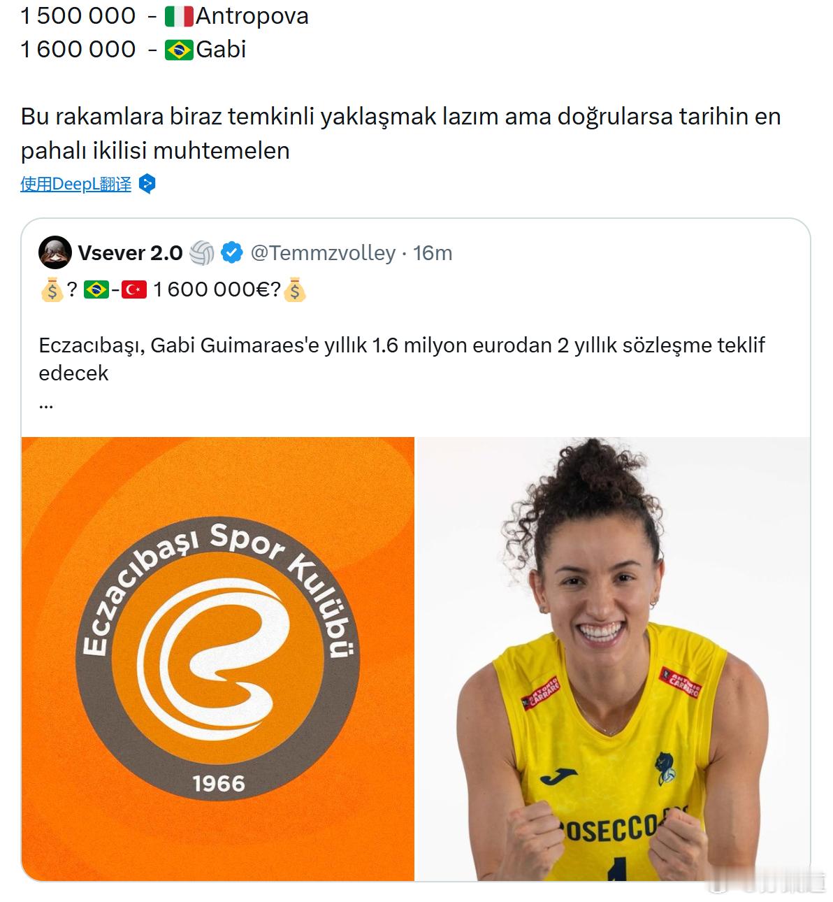 国际排坛动态加比哈哈哈，伊萨奇巴希：安特罗波娃150万欧元/赛季，加比160万欧