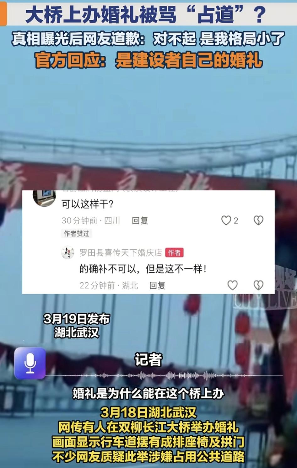 湖北武汉有网友称，在双柳长江大桥面有人举办婚礼，桥面上摆了成排的座椅和拱门，疑似