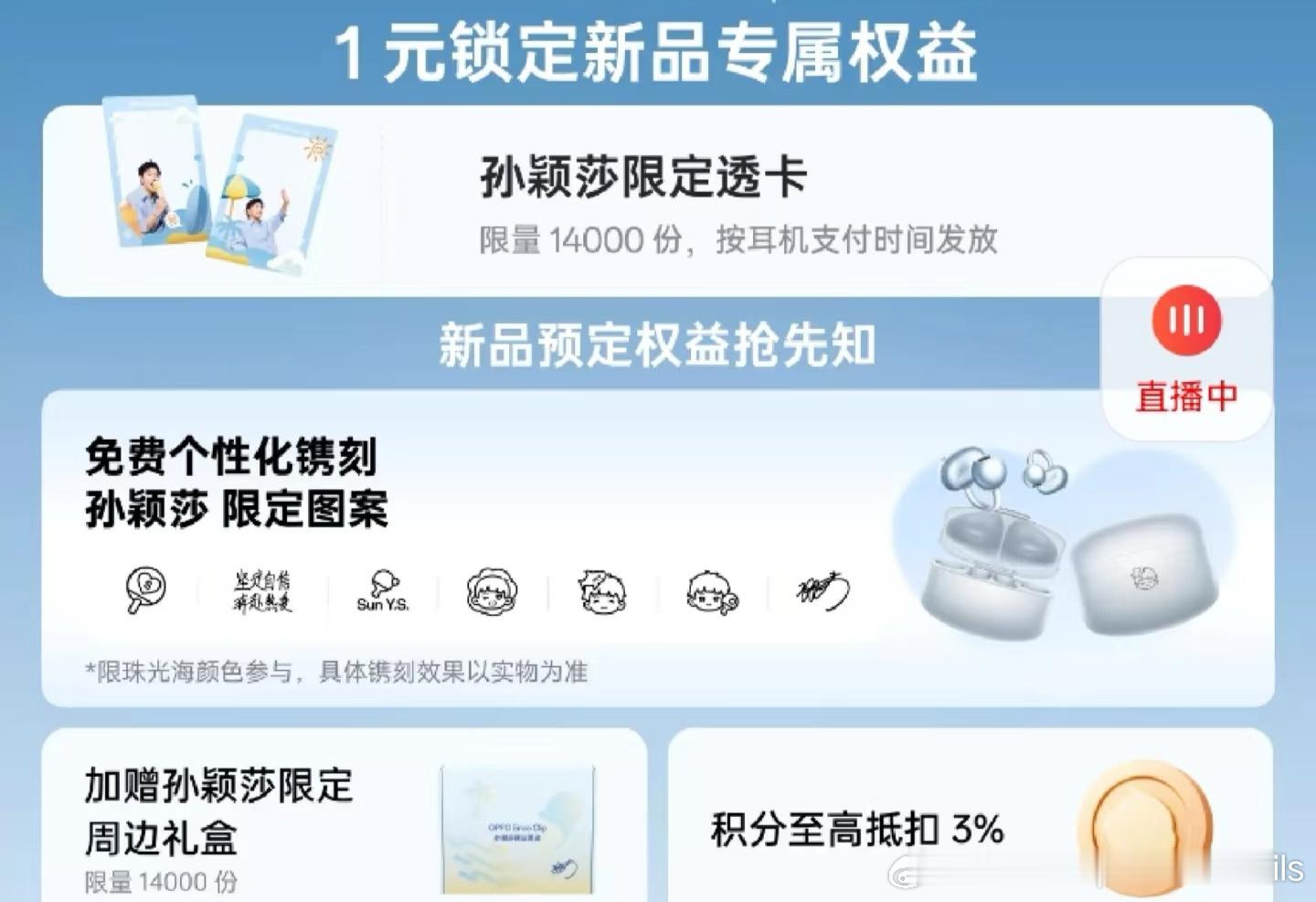 耳机也可以刻图案啊🤩孙颖莎oppo智能生态全球合作伙伴​​​
