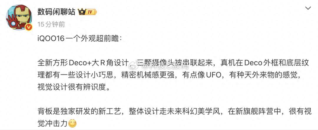 iqooiQOO16砍掉Ultra，把两台旗舰塞进一台——iQOO16这步棋