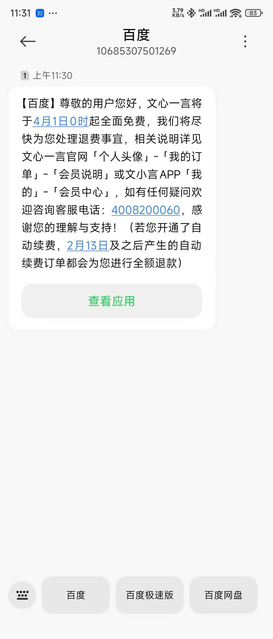 文心一言是被迫免费吗DeepSeek都免费开源了，所有的厂商提供的服务都差不多