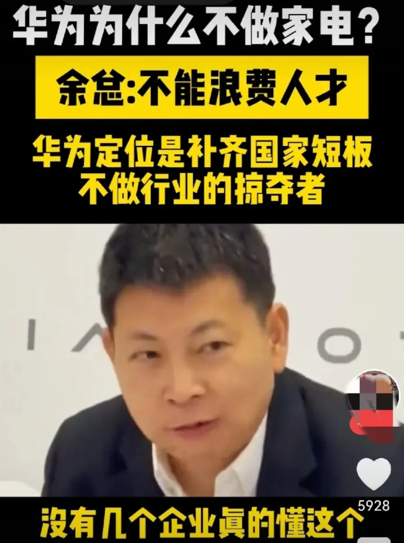 余承东坚守底线：做世界级高端技术！没有几个企业真的懂这个！比如造车，华为里搭