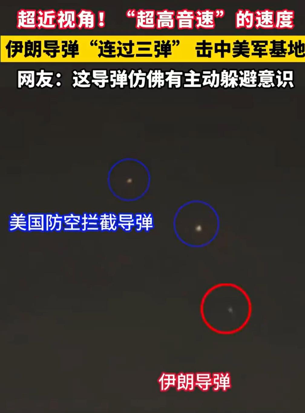 伊朗的导弹，什么时候变得如此厉害了？以往，专家说起美国的防空导弹，通常是三枚