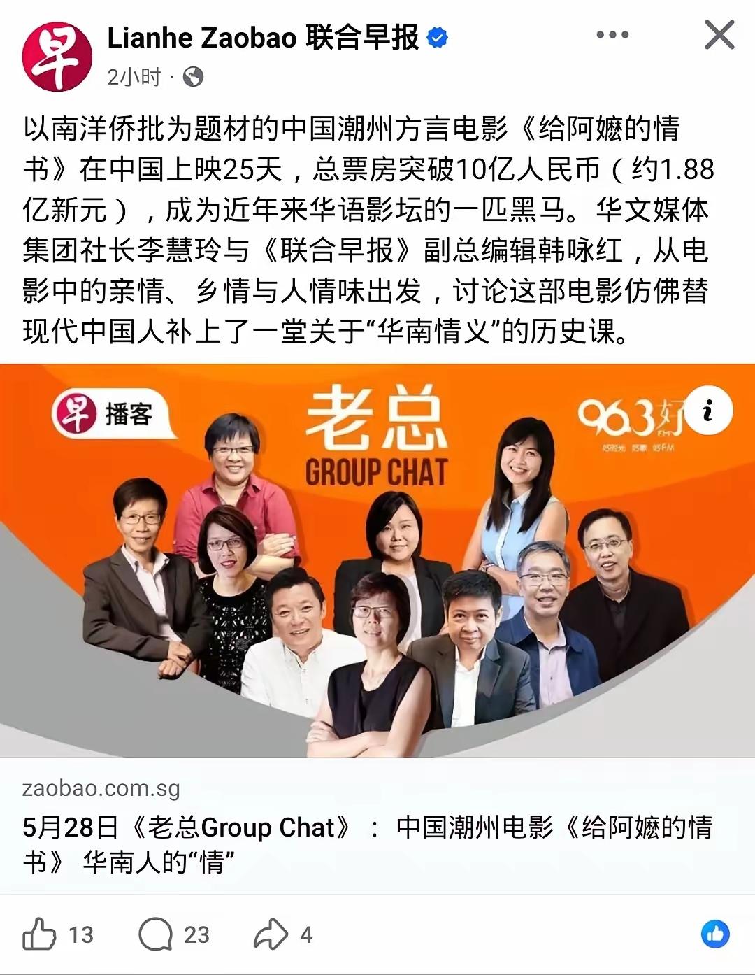 韩咏红被请来参与这场播客，本质上是《联合早报》为这部电影的讨论，补上了三重关键维