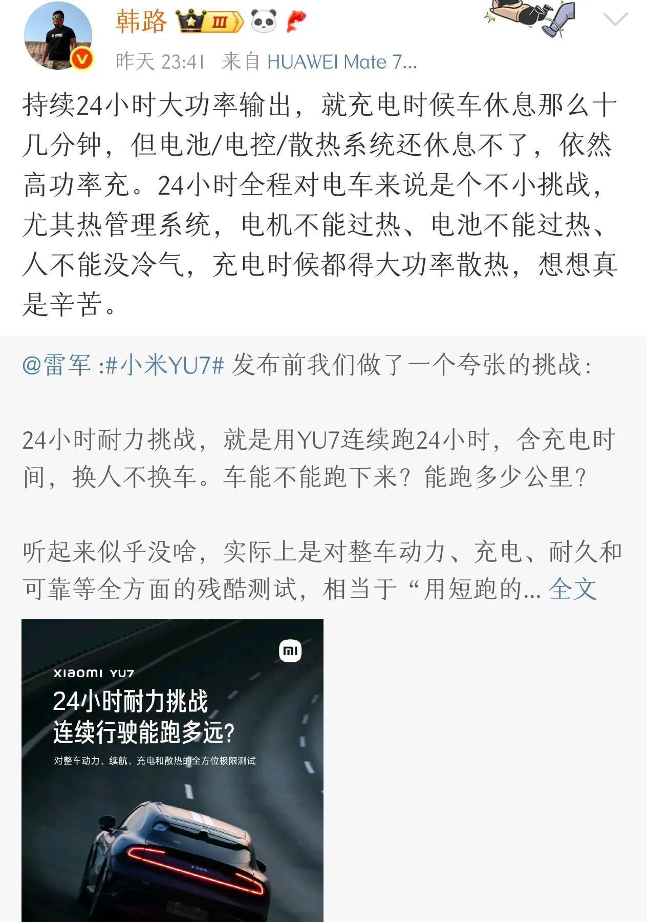 陈震韩路又杠上了！这锅小米YU7背？开始看到韩路评论区还有点疑惑，大老师明明一