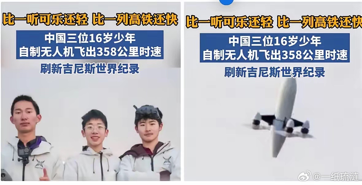 中国少年太牛了！天津3位16岁中学生姚思齐、郭继元、张威，用一台250g以内微型