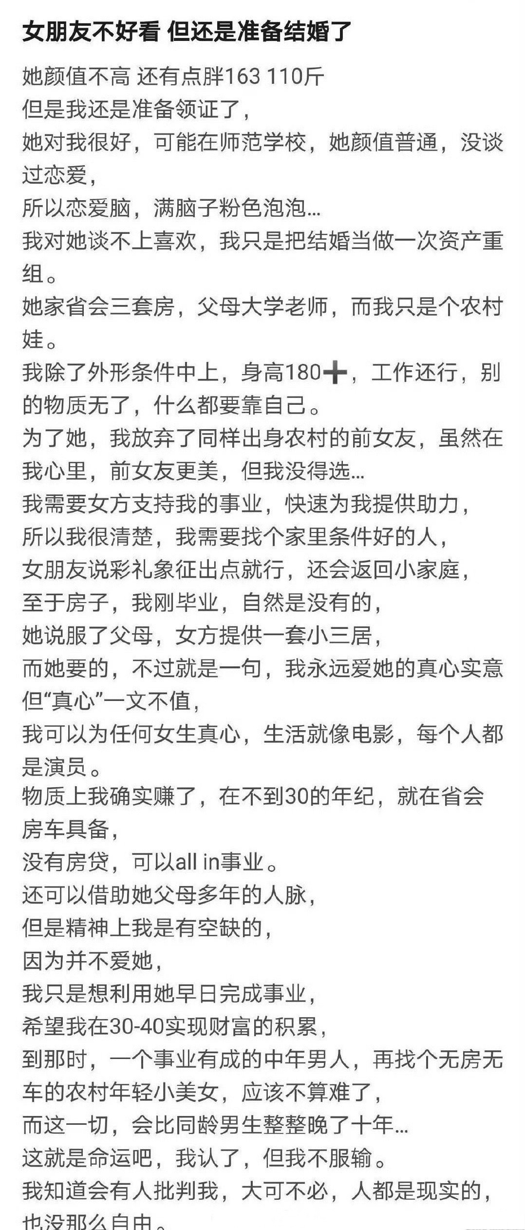 网友吐槽：女朋友不好看，但还是准备结婚了