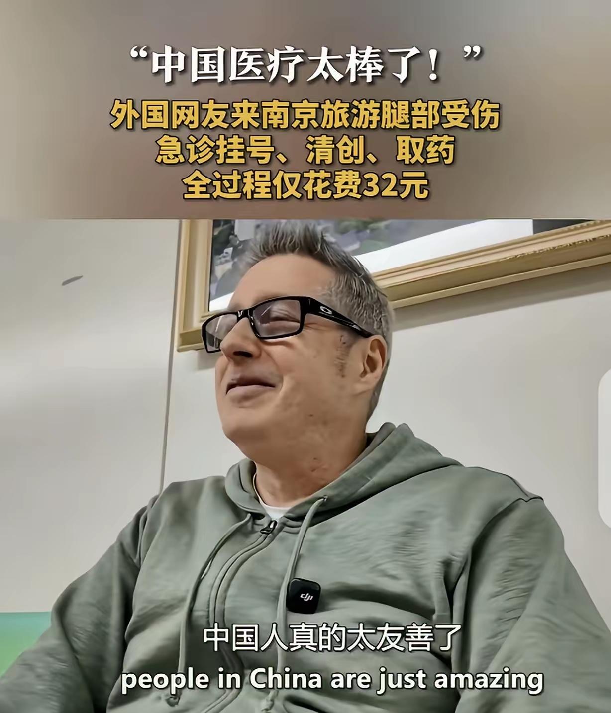江苏南京，一外国男子带全家来南京旅游，一个不小心，小腿撞到水泥墩受了伤，他去医院