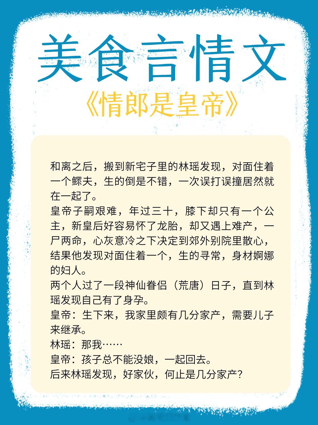 美食言情文，吃吃喝喝，人间烟火！平平淡淡，甜蜜美好！章章美食，流口水警告！！1.