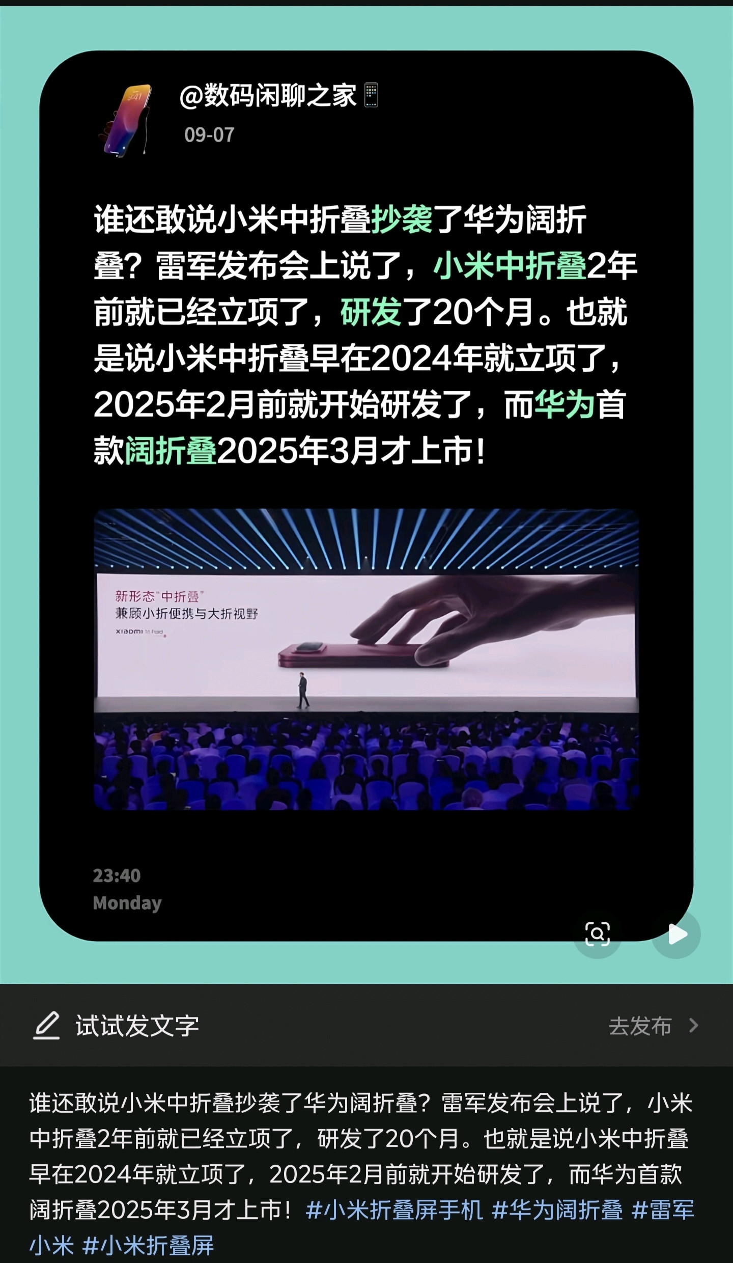 打烂黑子们的脸！雷总谈小米中折叠：两年前就立项，研发了20个月！看哪个黑子还敢说小米抄袭了华为，雷总