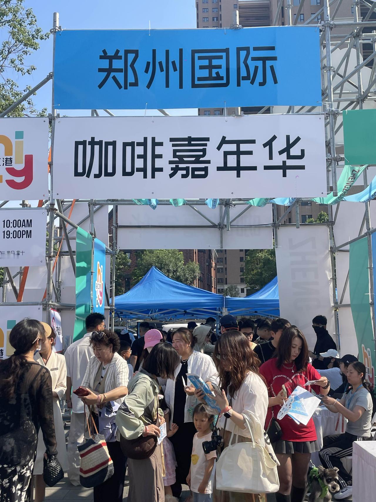郑州国际咖啡嘉年华现场，真是人气火爆！全城的人周末都来打卡，外国的小姐姐和帅哥也