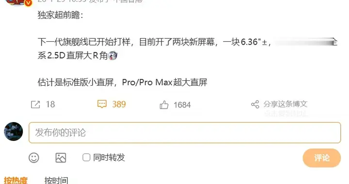 荣耀Magic9系列超前瞻曝光: 小直屏+超大屏齐发, 全系2.5D直屏设计