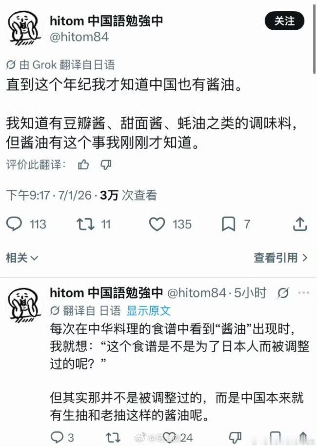 日本网友以为酱油是日本特有的。幽默，大豆原产地是中国，酱油发明地也是中国，日本