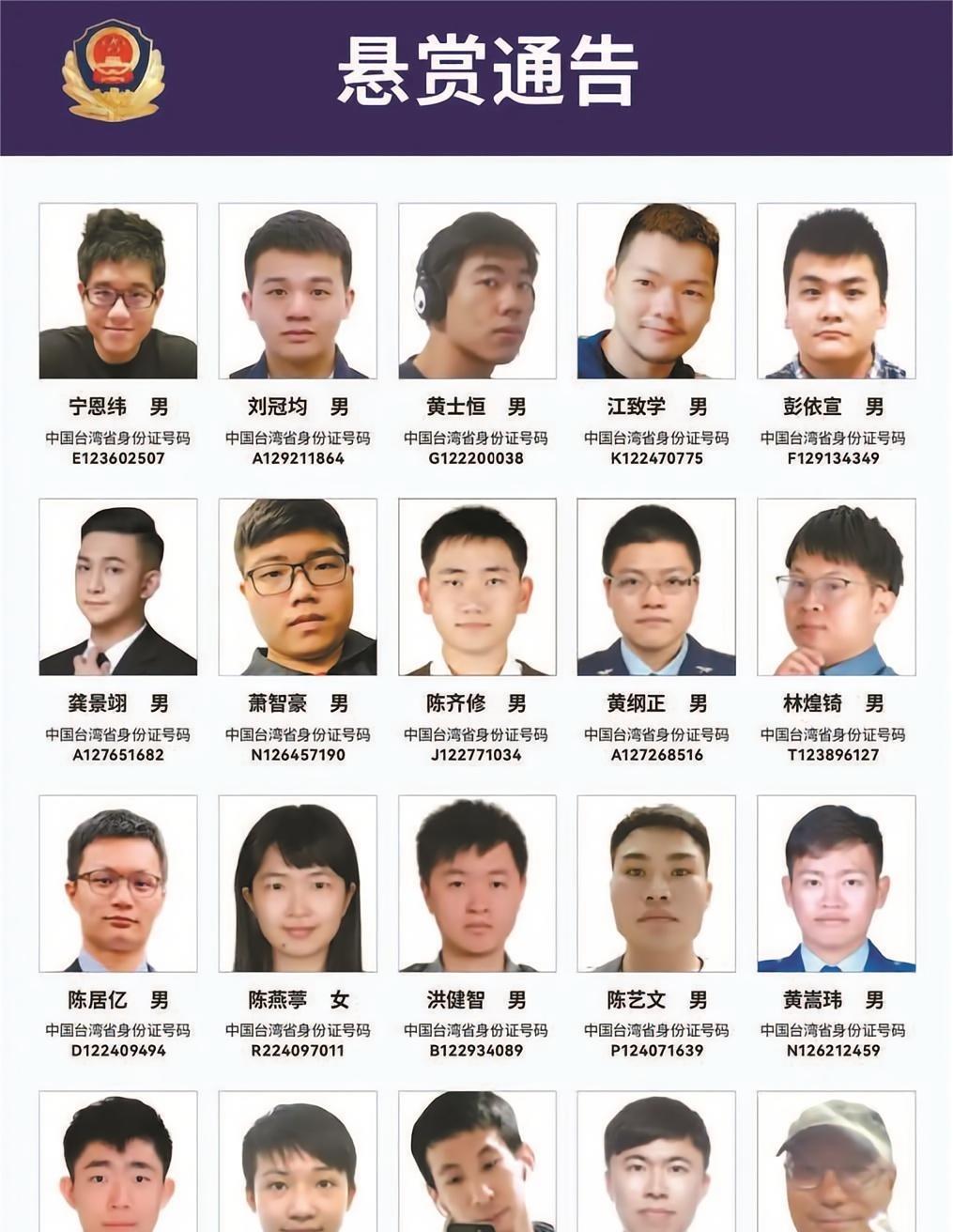 央视昨天曝光了一份通缉单，上面20个台湾“资通电军”成员被悬赏通缉，个个都是高清