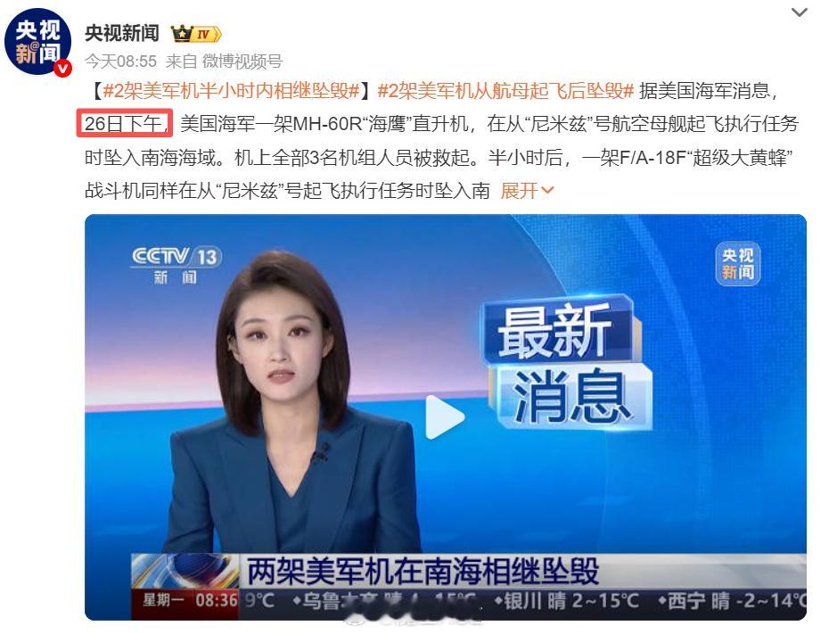 美军回应2架军机在南海坠毁2架美军机在南海相继坠毁烽火问鼎计划10月26日上午