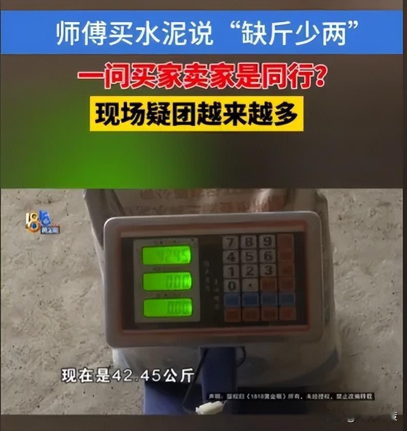 浙江杭州，男子买了3吨水泥，花了690元，然而工人却发现了猫腻，这些水泥每袋写的