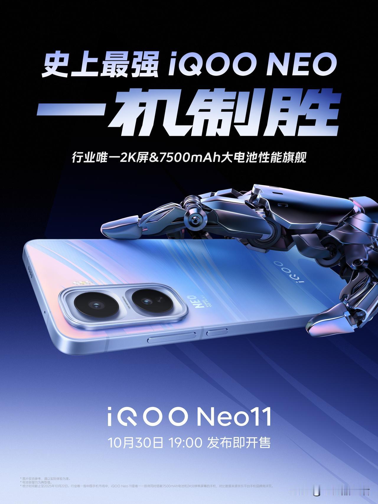 iQOONeo11将于10月30日19:00发布即开售！今日，iQOO手机