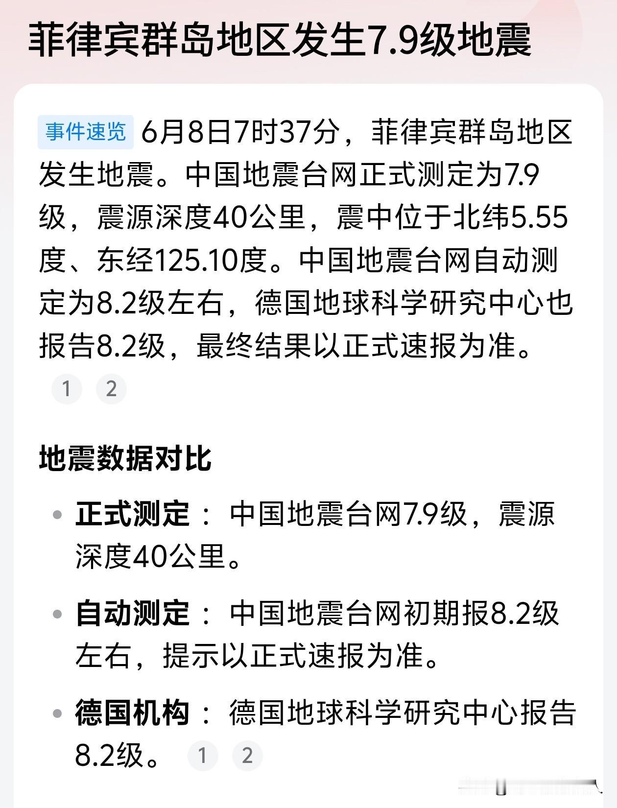 句大实话，说句心里话，看到菲律宾发生了7.9级地震，心里挺不是滋味的。但是呢？